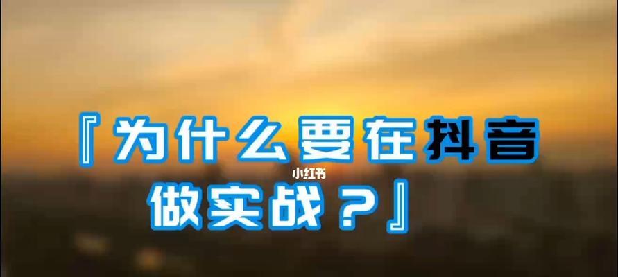 揭秘抖音直播2024最新话术，让你轻松提升直播收益（掌握关键话术）