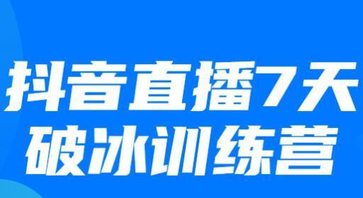 如何用的话术在抖音直播赚大钱（掌握这些话术）