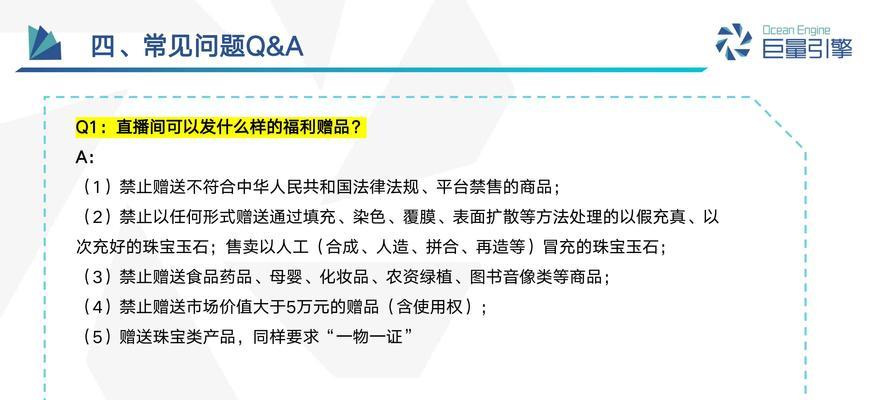 抖音直播团购交易违规和虚假效果规则解析（了解抖音直播团购交易的风险和规则）