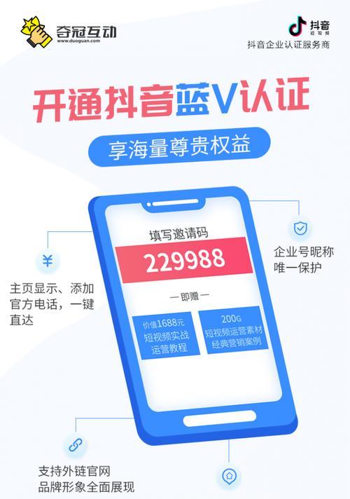 如何申请抖音资质认证（详解抖音资质认证的申请流程及注意事项）