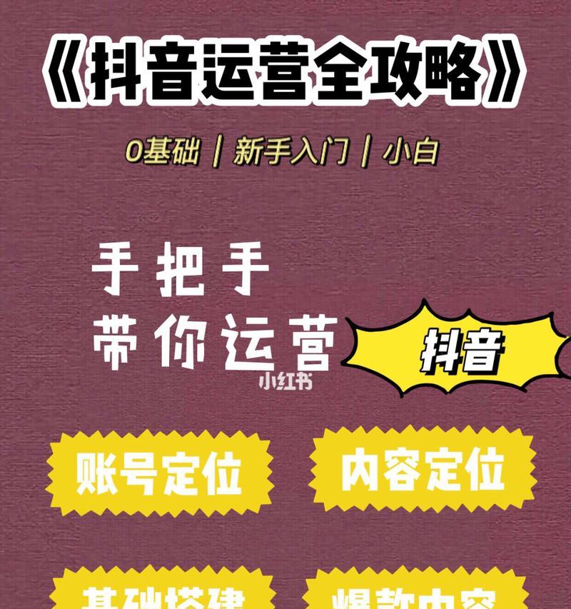 从零开始，打造一支火爆的抖音自媒体（揭秘抖音自媒体的成功密码）