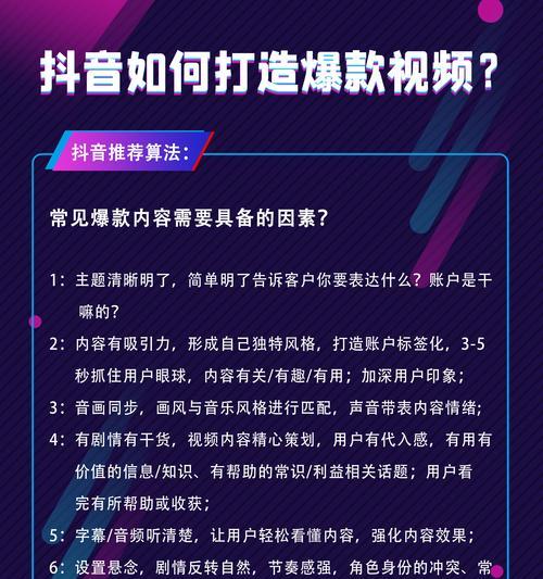 探究抖音自然流量推送的机制（了解自然流量推送时间和关键因素）