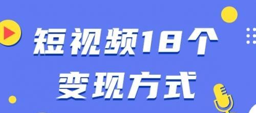 短视频带货平台全揭秘（了解短视频带货赚佣金平台）