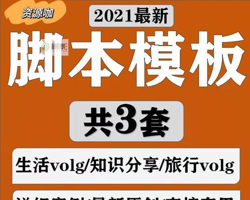 短视频脚本的撰写技巧与实践（从创意到落地）