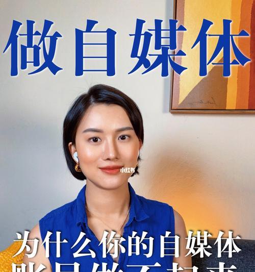 个人自媒体账号运营：如何打造高质量内容