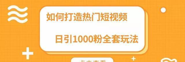 揭秘快手10万粉丝月收入（一名快手达人的真实经历及收入分析）