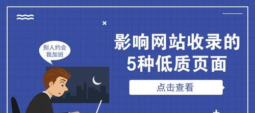 网站页面出现死链的原因分析（探究死链产生的原因及预防方法）