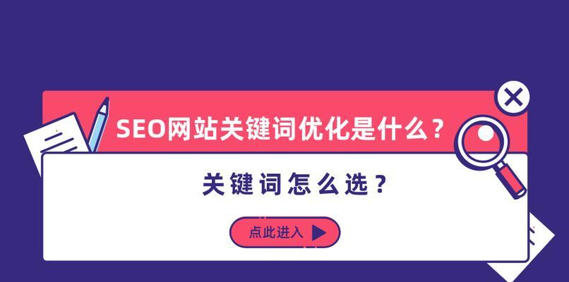 网站优化的重要性及关键方法（如何让你的网站更具吸引力）