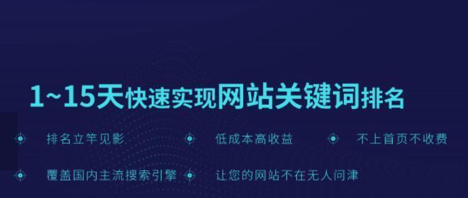 网站优化（揭秘网站优化带来的无限商机与客户）