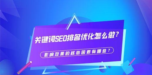 为什么我的网站优化排名一直上不去（探究排名不上升的原因及解决方法）