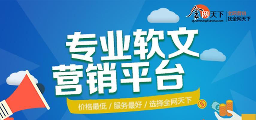 如何通过共享网站优化软文来提升网站排名（掌握这些技巧）