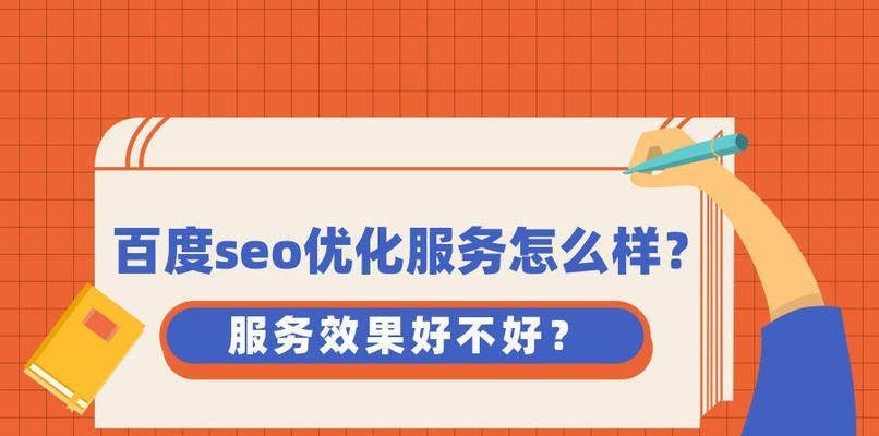 网站优化效果不理想的原因及解决方法（探讨网站优化工作中可能存在的问题）