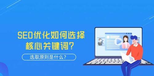 网站优化的七大原则（如何为您的网站提高排名和流量）