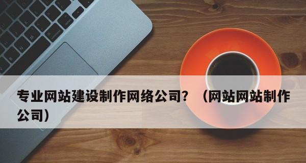 多个Flash对网站的影响（探究多个Flash在网站中的优缺点）