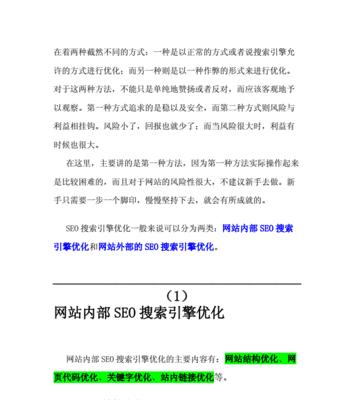 优化网站排名的方法与技巧（让搜索引擎与用户同样喜欢你的网站）