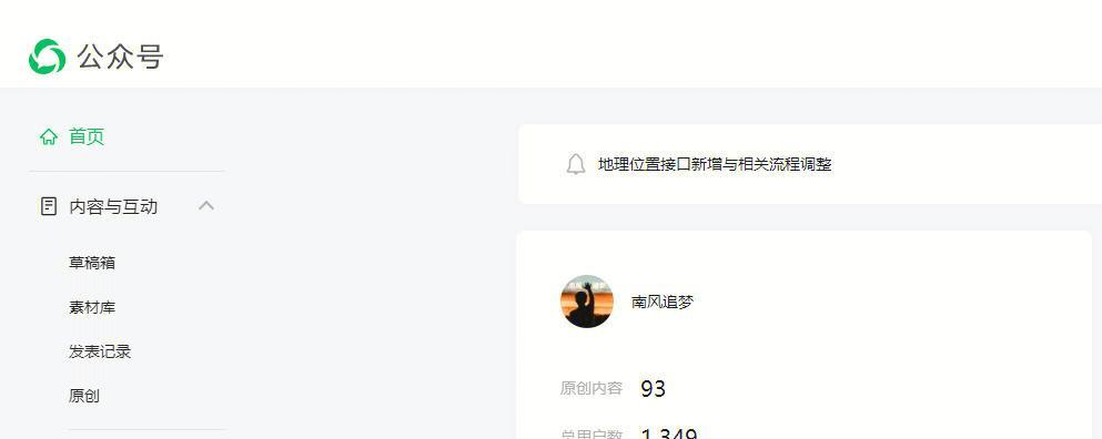 打造成功的公众号运营策略（从内容营销到社交互动介绍）