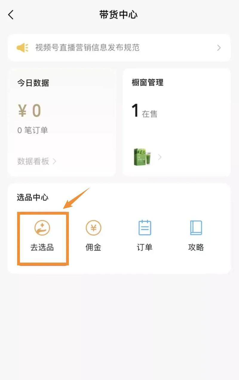 如何开通视频号商品橱窗带货（从开通到营销）