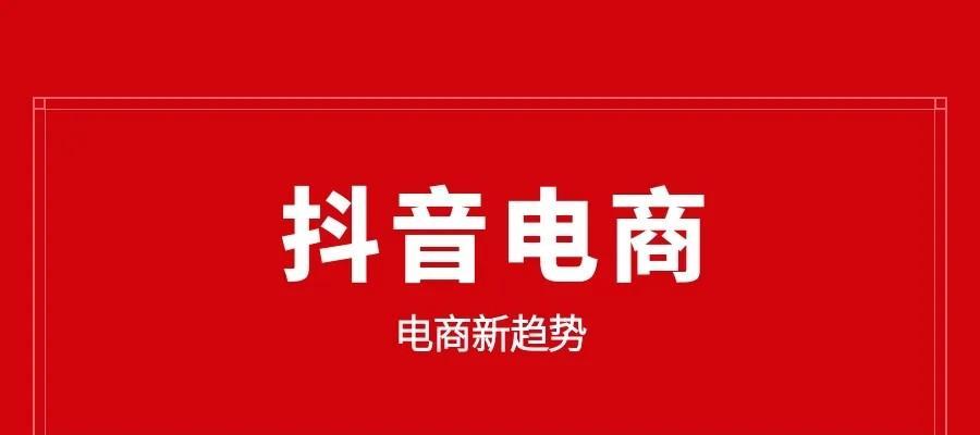 无货源带货平台推荐（探索最稳健的无货源带货平台）