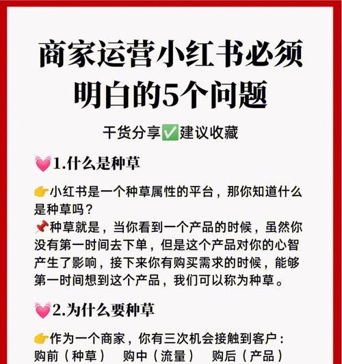 小红书安全引流的实用技巧（如何在小红书中有效吸引潜在客户）