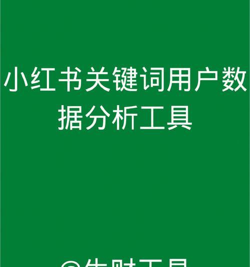 小红书运营模式解析（探究小红书的盈利模式和内容生态）