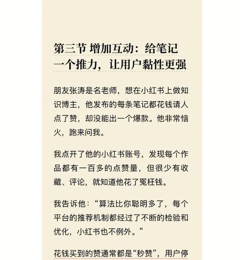 小红书运营模式解析（探究小红书的盈利模式和内容生态）