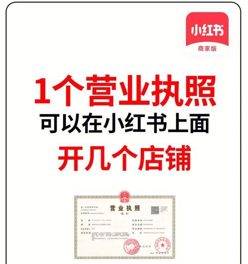 小红书店铺入驻指南（教你如何快速入驻小红书平台）