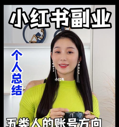 小红书短标题写法大揭秘（实用技巧和注意事项让你轻松打造精品笔记）