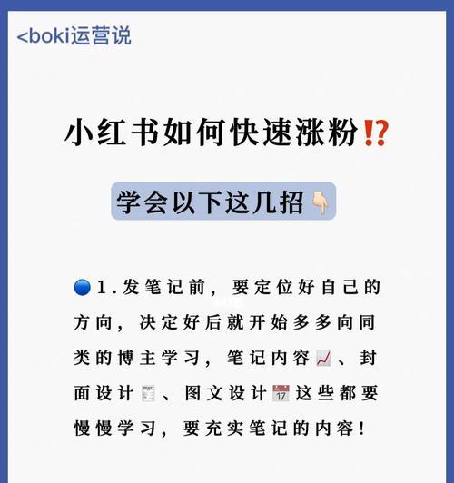 小红书排名优化策略（提高小红书排名的15个实用技巧）