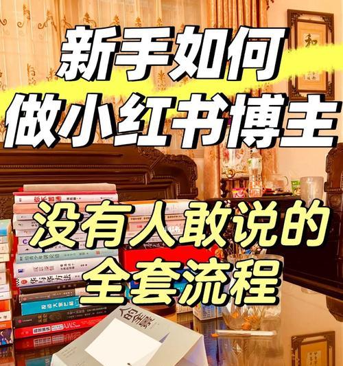 小红书入驻保证金是多少（了解小红书商家入驻要交的保证金以及退还规定）