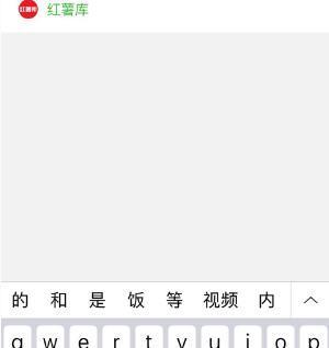 小红书图片去水印技巧大揭秘（轻松学会保存无水印美图）