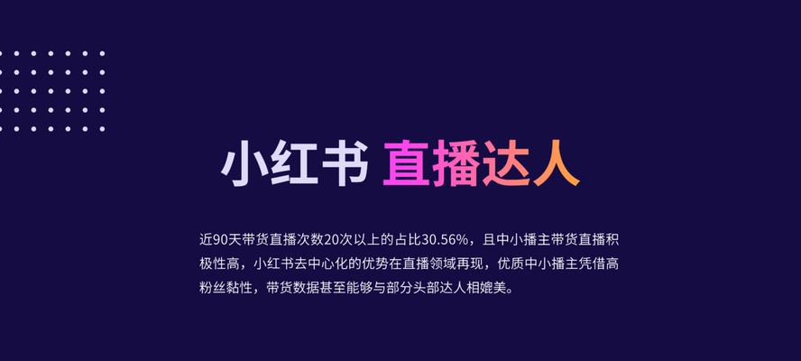 小红书信息流广告投放攻略（轻松实现营销）