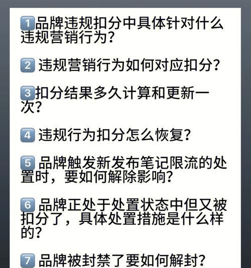 小红书引流违规（有效应对方法与实践技巧）