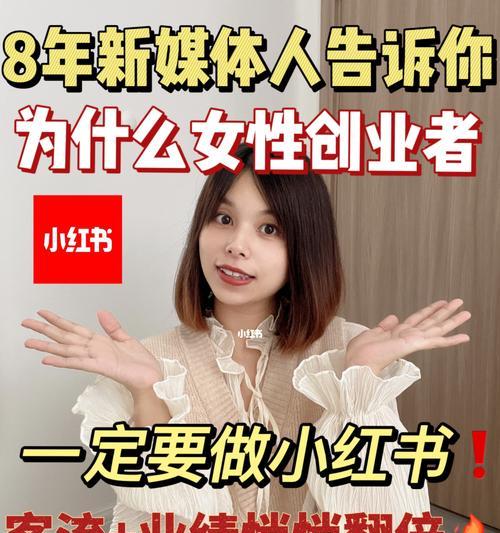 小红书如何快速涨粉（探秘小红书涨粉的奥秘）