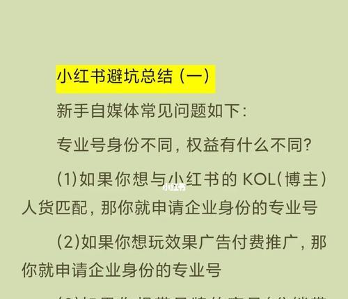 如何在小红书注册自媒体并撰写一篇优质文章（小红书自媒体注册流程详解）