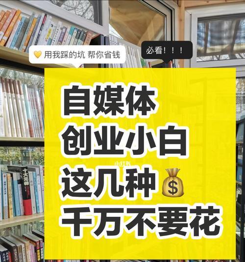 如何成为一名自媒体小白（从零开始学习自媒体）