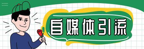 自媒体平台全景：这些平台你必须知道！