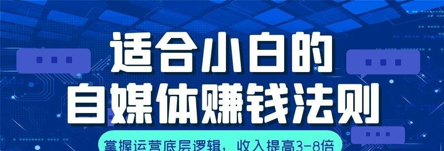 自媒体哪几个平台收益好？——多角度分析自媒体平台的收益情况