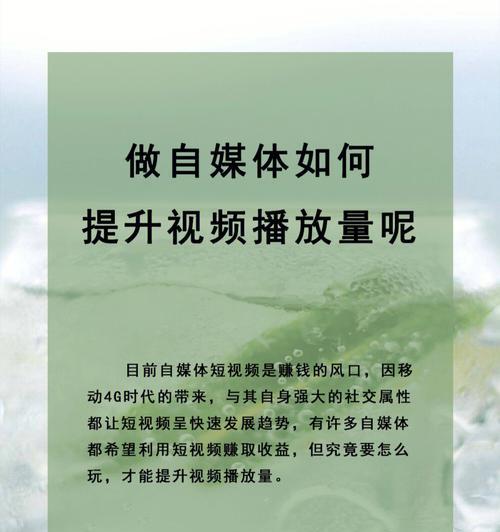 自媒体视频播放量如何算钱（了解自媒体视频播放量计费方法）