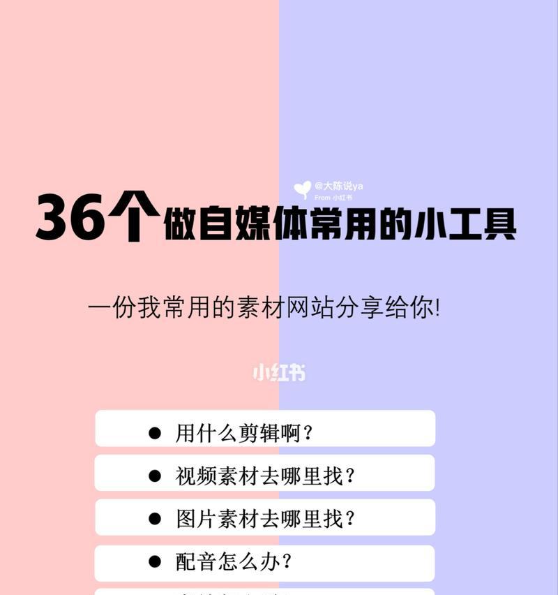 自媒体视频剪辑技巧大揭秘（从这里学会如何制作专业的自媒体视频）