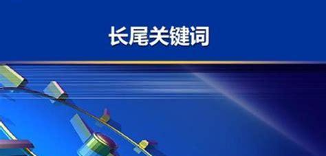 如何利用长尾优化网站内容（掌握长尾的设置技巧）