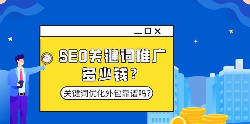 百度SEO优化之排名提升攻略（6个技巧让你的网站排名更上一层楼）