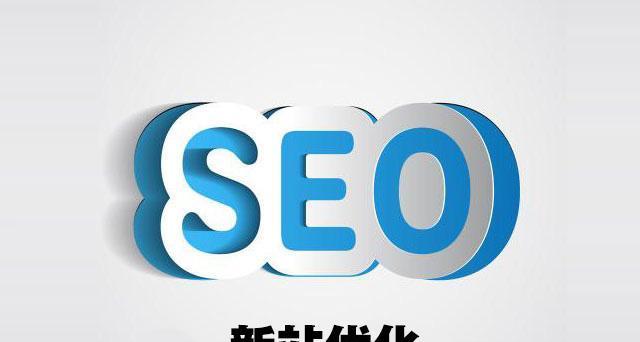 SEO优化网站的技巧（从基础知识到实战应用）