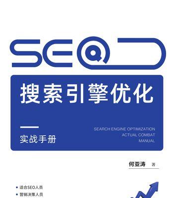 百度SEO优化技巧大全（6个技巧+5个指南+4个窍门）