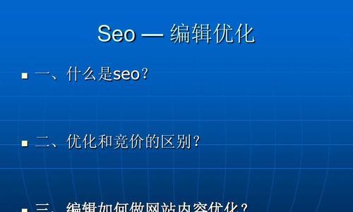 如何优化网站SEO（提高网站排名的3个诀窍与4个好处）