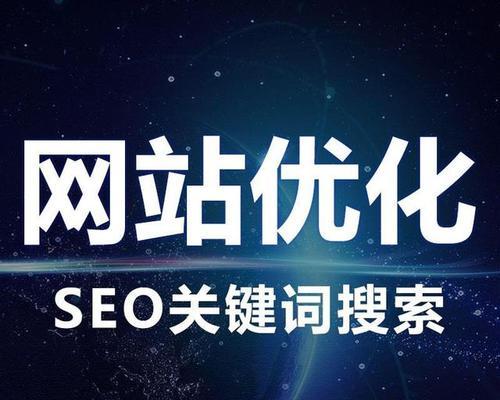 百度SEO优化-稳定排名的关键（百度SEO优化技巧）