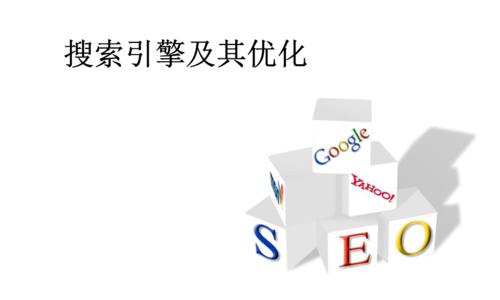 SEO优化技术（如何让你的网站排名上升）