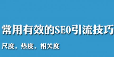 百度SEO优化全攻略（学习百度SEO排名的原理）