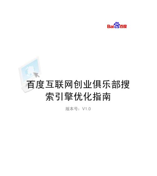 百度SEO优化收录的条件和技巧（提高网站收录率）