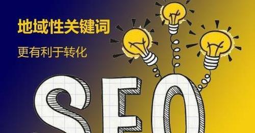 SEO技术提升排名的要点（8个关键步骤教你轻松上手）