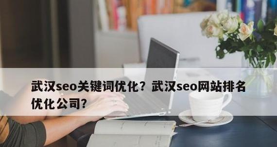 提高网站SEO排名的8个方法（优化网站）